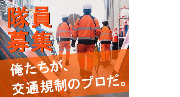 セイフラインズ株式会社 高速道路の交通誘導(愛知県春日井市)の求人メインイメージ