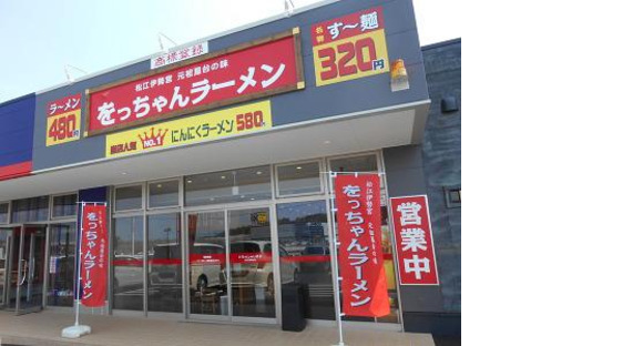 をっちゃんラーメン 松江田和山店の求人メインイメージ