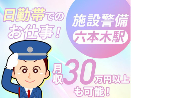シンテイ警備株式会社 新宿支社 和光市(16)エリア/A3203200140の求人メインイメージ