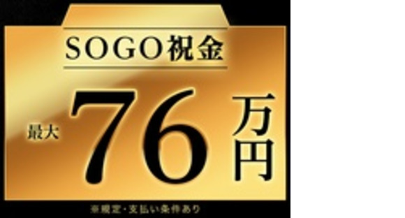 株式会社綜合キャリアオプションの求人メインイメージ