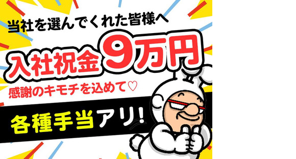 DSK名古屋株式会社　富吉エリアの求人メインイメージ