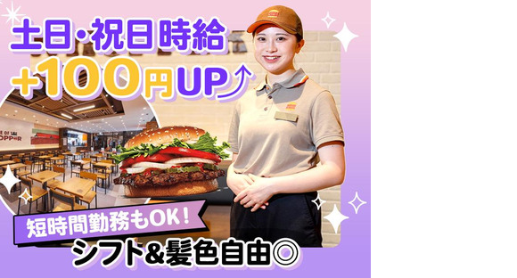 バーガーキング アピタ磐田店 掛川エリアの求人メインイメージ