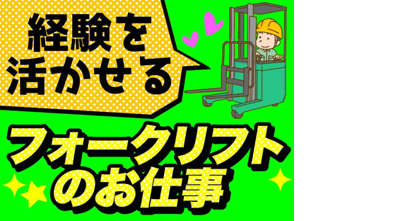 ヤマト・スタッフ・サプライ株式会社(八幡F)/14097の求人メインイメージ