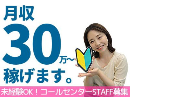 株式会社日本パーソナルビジネス 新宿三丁目エリア(コールセンター)の求人メインイメージ