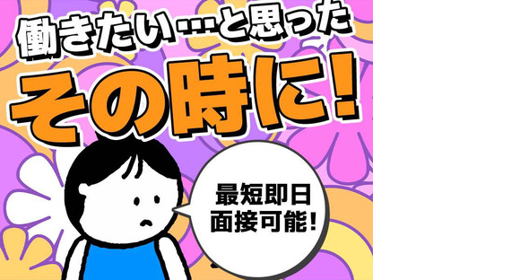 シンテイ警備株式会社 高崎営業所 佐野のわたし(10)エリア/A3203200138の求人メインイメージ