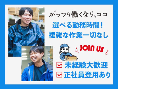 中部興産株式会社　明和物流センター01の求人メインイメージ