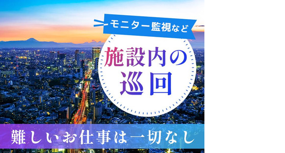 シンテイ警備株式会社 新宿支社 吉祥寺(19)エリア/A3203200140の求人メインイメージ