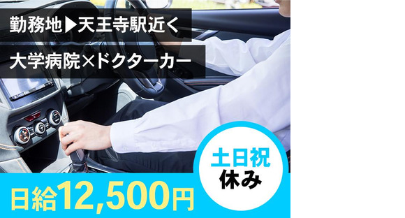 株式会社プロテックス 北畠エリア(25)の求人メインイメージ