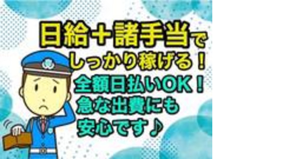 サンエス警備システム株式会社 東支店 -交通誘導警備員1-【東支店001】の求人メインイメージ