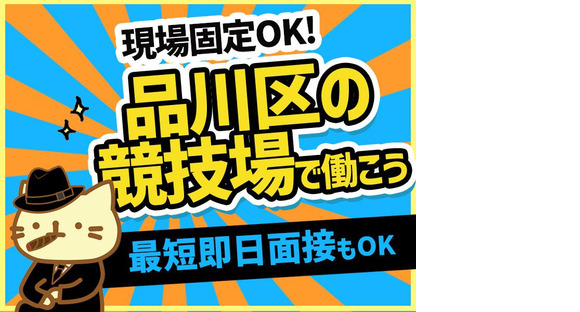 シンテイ警備株式会社 川崎支社 西大井(大井)8エリア/A3203200110の求人メインイメージ