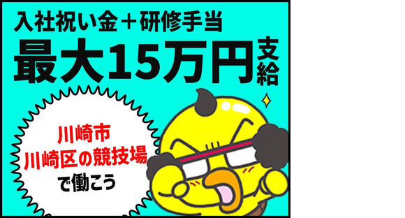 シンテイ警備株式会社 川崎支社 大崎(川崎)10エリア/A3203200110の求人メインイメージ