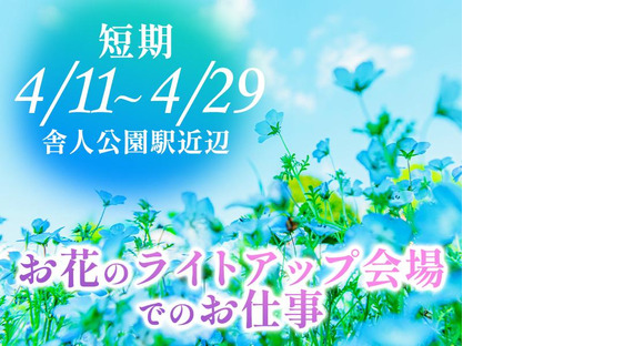 シンテイ警備株式会社 松戸支社 荒川区役所前(1)エリア/A3203200113の求人メインイメージ