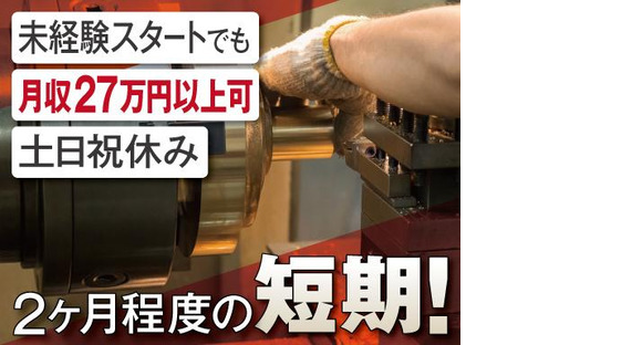 株式会社トーコー南大阪支店（001）/MOKT5369001U50の求人メインイメージ
