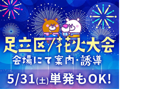 シンテイ警備株式会社 錦糸町支社 亀戸水神(2)エリア/A3203200119の求人メインイメージ
