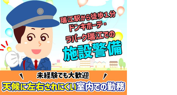 シンテイ警備株式会社 錦糸町支社 越中島(3)エリア/A3203200119の求人メインイメージ