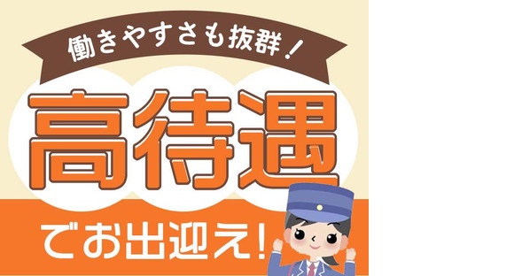 シンテイ警備株式会社 錦糸町支社 京成小岩(4)エリア/A3203200119の求人メインイメージ