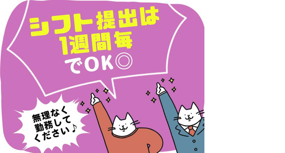 シンテイ警備株式会社 錦糸町支社 荒川七丁目(9)エリア/A3203200119の求人メインイメージ