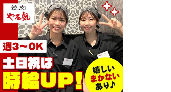 株式会社やる気焼肉やる気　新堀川本店(044)の求人メインイメージ
