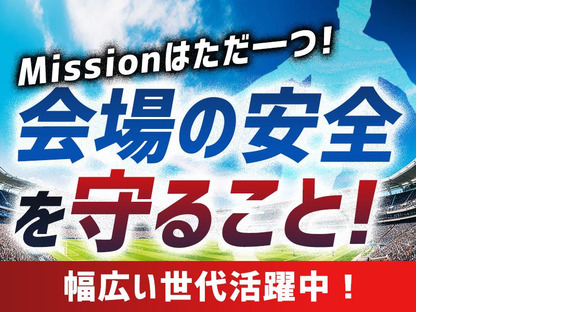 シンテイ警備株式会社 津田沼支社 葭川公園(3)エリア/A3203200132の求人メインイメージ
