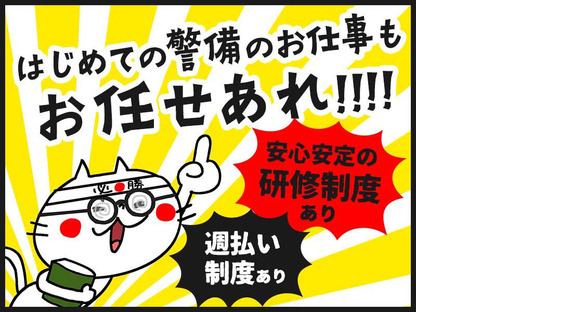 シンテイ警備株式会社 柏営業所 高柳(13)エリア/A3203200128の求人メインイメージ