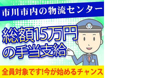シンテイ警備株式会社 津田沼支社 千葉みなと(12)エリア/A3203200132の求人メインイメージ