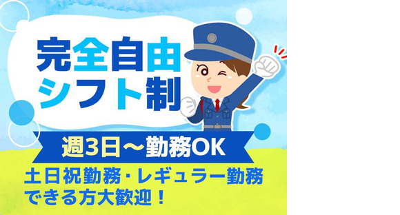 シンテイ警備株式会社 津田沼支社 海浜幕張(13)エリア/A3203200132の求人メインイメージ
