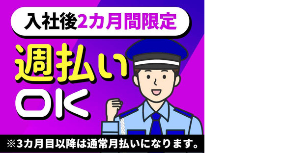 シンテイ警備株式会社 津田沼支社 薬園台(14)エリア/A3203200132の求人メインイメージ
