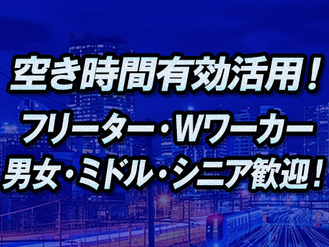 Wワークに最適!