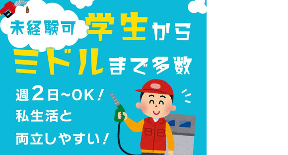 株式会社大野石油店_八丁堀給油所の求人メインイメージ