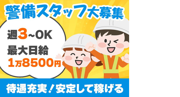 セイフラインズ株式会社 高速道路の交通誘導1の求人メインイメージ