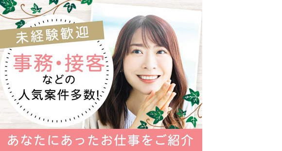 株式会社グロップ倉敷オフィス/KRS0011 172108の求人メインイメージ