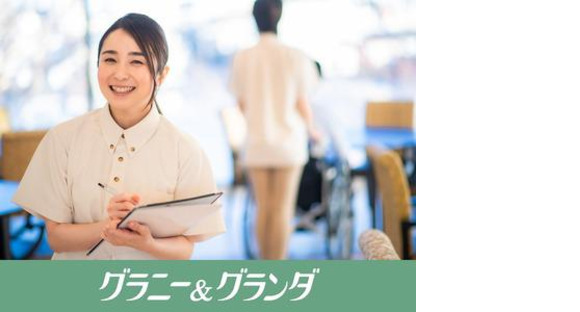 グランダ愛宕橋(介護職員初任者研修)の求人メインイメージ