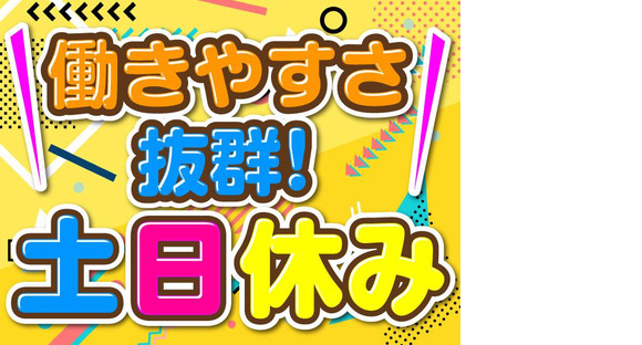 ヤマト・スタッフ・サプライ株式会社(鶴見D)★/13749の求人メインイメージ