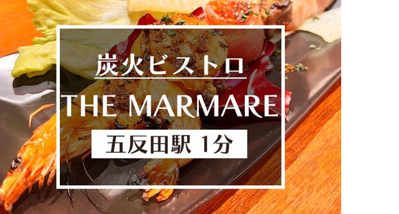 炭火ビストロ&和酒 THE MARMARE 五反田エリアの求人メインイメージ