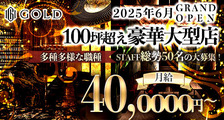 CLUB GOLD（ゴールド）の求人イメージ
