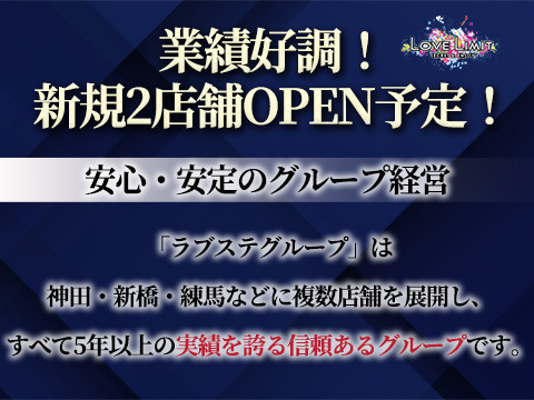 2店舗OPEN予定の為スタッフ募集