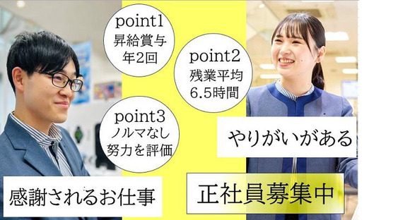 auショップ 日和田(正社員)の求人メインイメージ