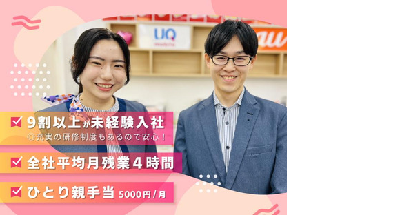 auショップ 大槻(正社員)の求人メインイメージ