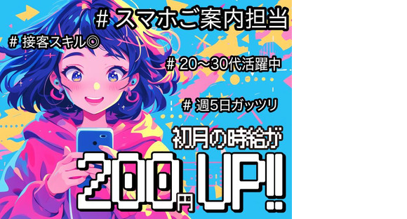 案内スタッフ_三鷹(株式会社サンビレッジ_関東E)【締め切り間近!先着順で時給アップキャンペーン中!】/AM01aの求人メインイメージ