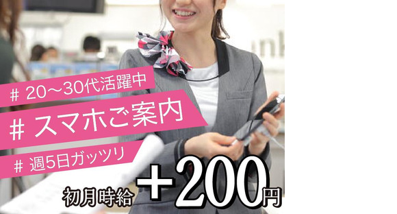 案内スタッフ_新小岩(株式会社サンビレッジ_関東F)【締め切り間近!先着順で時給アップキャンペーン中!】/AM01aの求人メインイメージ