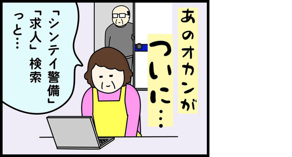 シンテイ警備株式会社 埼玉支社 大宮4エリア/A3203200103の求人メインイメージ
