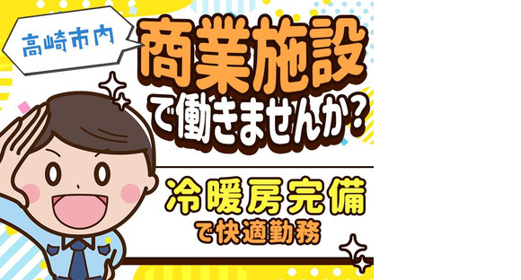 シンテイ警備株式会社 高崎営業所 北藤岡3エリア/A3203200138の求人メインイメージ