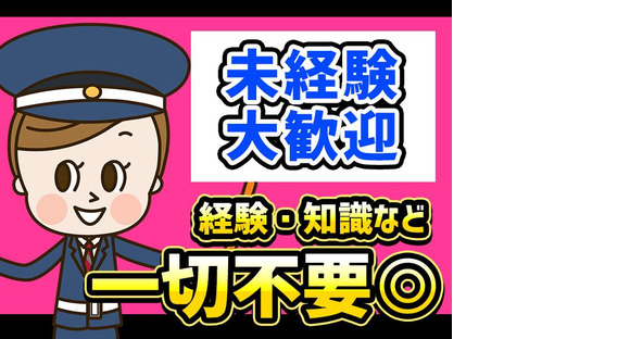 シンテイ警備株式会社 高崎営業所 津久田5エリア/A3203200138の求人メインイメージ