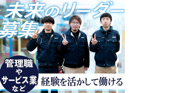 東西株式会社【物流管理者】日勤キャリア［02-01］の求人メインイメージ