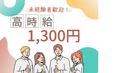 ヤマト・スタッフ・サプライ株式会社(新横浜)/10854の求人メインイメージ