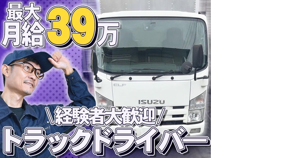 合同会社First Logistics配送ドライバー【正社員】17の求人メインイメージ