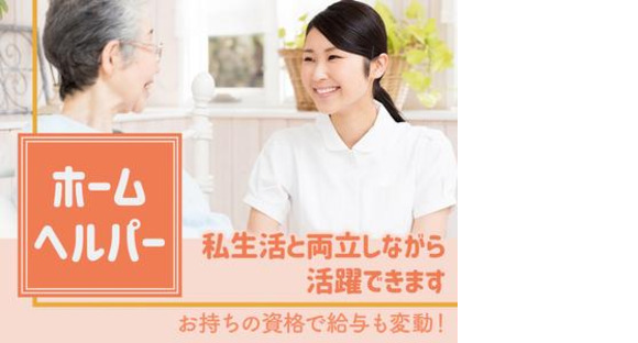 姫路医療生活協同組合_定期巡回・随時対応サービスあぼし(ホームヘルパー)の求人メインイメージ