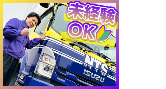 株式会社キョウエイ 浦安センター(配送ドライバー/正社員)の求人メインイメージ