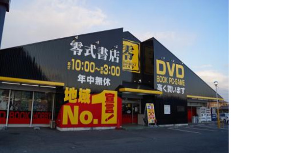 零式書店 鈴鹿店(未経験者歓迎)の求人メインイメージ