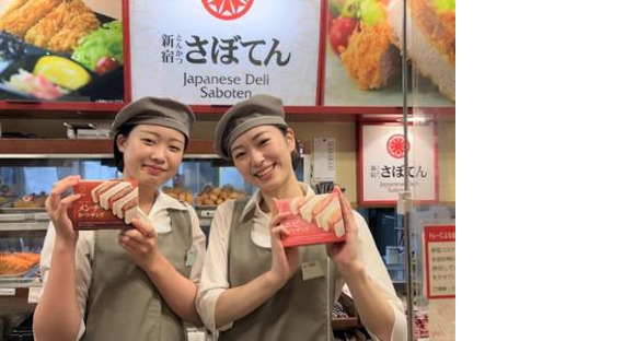 とんかつ新宿さぼてん 町屋尾竹橋通り店ＧＨ(学生)の求人メインイメージ